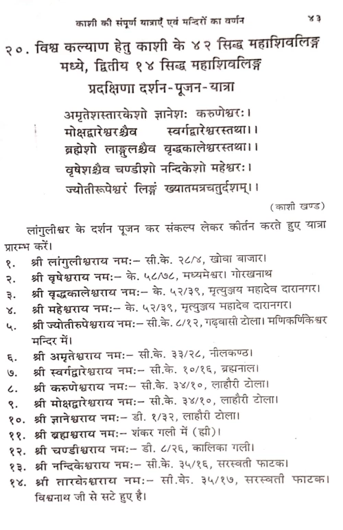 Kashi Darshana (CSBG 165)